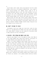 잉크테크의 ERP 도입 사례-5