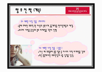 [국제경영] 로만손 해외진출사례-11