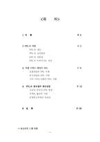 [서비스마케팅] 서비스산업에서의 PPL 마케팅-2
