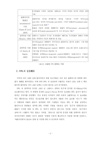 [서비스마케팅] 서비스산업에서의 PPL 마케팅-5
