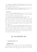 [서비스마케팅] 서비스산업에서의 PPL 마케팅-8
