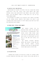 [서비스마케팅] 서비스산업에서의 PPL 마케팅-11
