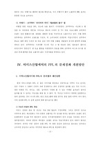 [서비스마케팅] 서비스산업에서의 PPL 마케팅-13