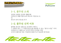[국제경영] 풀무원의 미국진출 성공-3
