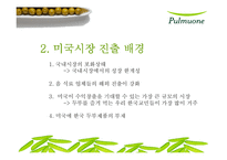 [국제경영] 풀무원의 미국진출 성공-4