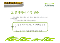 [국제경영] 풀무원의 미국진출 성공-5