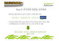 [국제경영] 풀무원의 미국진출 성공-8
