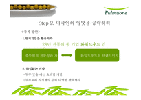 [국제경영] 풀무원의 미국진출 성공-9