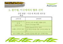 [국제경영] 풀무원의 미국진출 성공-12
