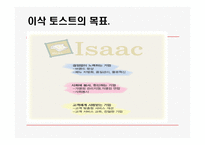 [조직이론] 이삭 토스트 조직 연구-4