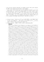 [계량경영] 롯데관광의 경쟁력 -대학생들 대상으로 하는 여행 상품 개발-10
