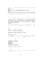 [계량경영] 롯데관광의 경쟁력 -대학생들 대상으로 하는 여행 상품 개발-12