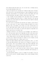 보험 가입 판매 채널별 인식 차이 조사-2