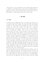 보험 가입 판매 채널별 인식 차이 조사-3