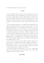 보험 가입 판매 채널별 인식 차이 조사-15
