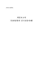 [국제경영] 유한킴벌리 중국진출사례-1