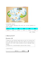 [국제경영] 유한킴벌리 중국진출사례-14