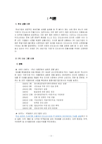 [국제경영](주) 대상 기업, `미원`의 인도네시아 진출사례-3