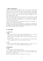 [국제경영](주) 대상 기업, `미원`의 인도네시아 진출사례-13
