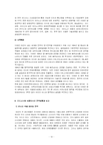 [국제경영](주) 대상 기업, `미원`의 인도네시아 진출사례-19