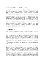 [국제경영](주) 대상 기업, `미원`의 인도네시아 진출사례-20