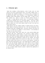[국제경영] 싸이월드 중국진출사례-2