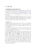 [국제경영] 싸이월드 중국진출사례-3