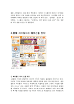 [국제경영] 싸이월드 중국진출사례-5