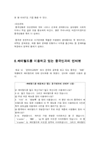 [국제경영] 싸이월드 중국진출사례-11