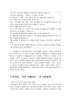 [국제경영] 싸이월드 중국진출사례-12