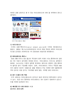 [국제경영] 싸이월드 중국진출사례-13