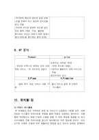 [국제경영] 싸이월드 중국진출사례-15
