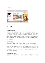 [국제경영] 싸이월드 중국진출사례-17