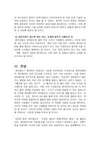 [국제경영] 싸이월드 중국진출사례-18