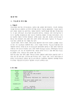 [경영정보관리] 잉크테크(주)의 ERP 도입 실패와 성공 사례-2