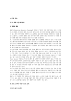[경영정보관리] 잉크테크(주)의 ERP 도입 실패와 성공 사례-3