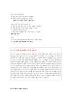 [경영정보관리] 잉크테크(주)의 ERP 도입 실패와 성공 사례-4