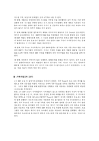 [경영정보관리] 잉크테크(주)의 ERP 도입 실패와 성공 사례-6