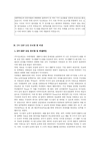 [경영정보관리] 잉크테크(주)의 ERP 도입 실패와 성공 사례-8