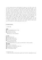 [경영정보관리] 잉크테크(주)의 ERP 도입 실패와 성공 사례-10