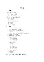 [국제경영] 두산 종가집 김치의 일본진출사례 분석-2