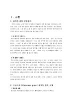 [국제경영] 두산 종가집 김치의 일본진출사례 분석-3