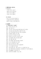 [국제경영] 두산 종가집 김치의 일본진출사례 분석-5