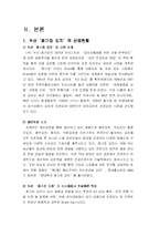 [국제경영] 두산 종가집 김치의 일본진출사례 분석-8