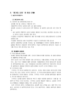 [국제경영] 두산 종가집 김치의 일본진출사례 분석-10