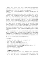 [국제경영] 두산 종가집 김치의 일본진출사례 분석-11