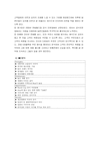 [국제경영] 두산 종가집 김치의 일본진출사례 분석-14