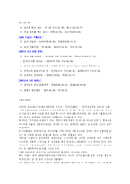 [국제경영] 두산 종가집 김치의 일본진출사례 분석-20
