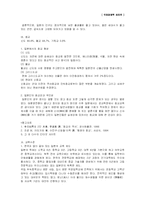 [국제경영] `쿠쿠`의 일본 해외시장 진출 전략-11
