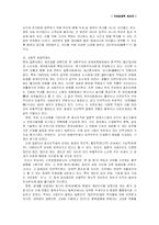 [국제경영] `쿠쿠`의 일본 해외시장 진출 전략-12